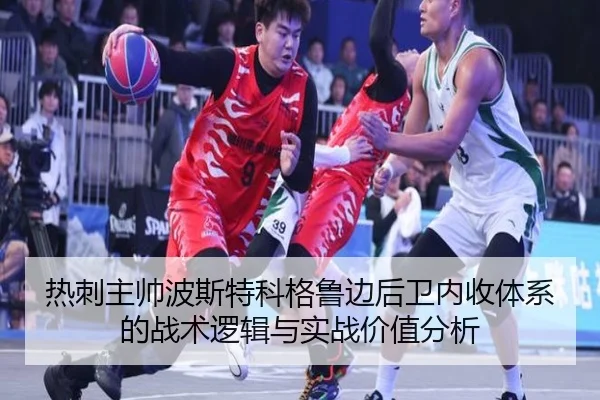 re-ci-zhu-shuai-bo-si-te-ke-ge-lu-bian-hou-wei-nei-shou-ti-xi-de-zhan-shu-luo-ji-yu-shi-zhan-jia-zhi-fen-xi-2-980.jpg
